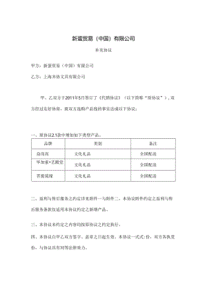 代销补充协议-产品线.docx