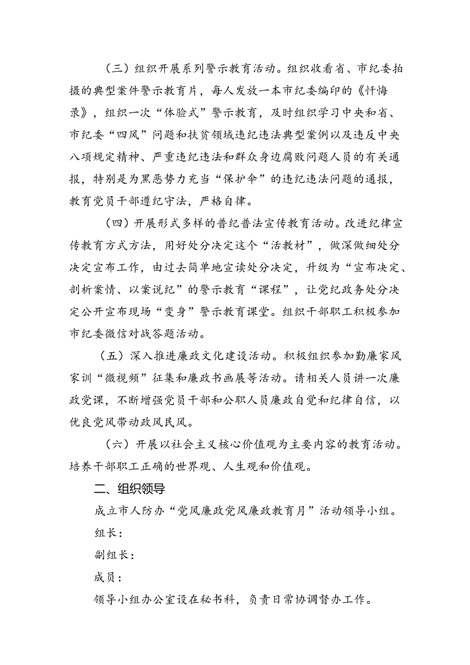 2024人防办党风廉政教育宣传教育月活动方案.docx_第2页
