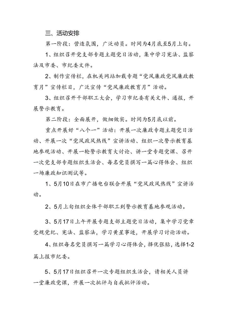 2024人防办党风廉政教育宣传教育月活动方案.docx_第3页