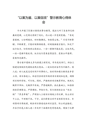 机关干部“以案为鉴、以案促改”警示教育大会优秀心得体会六篇.docx
