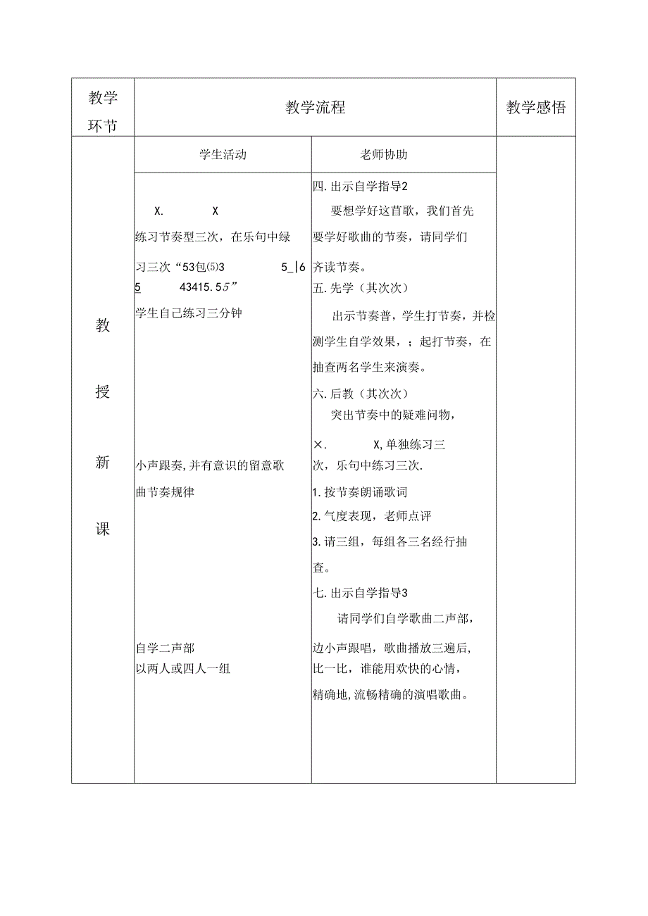 五年级上音乐教案晚风1_人音（五线谱）.docx_第3页