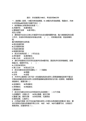 2024年宿迁市中小学班主任基本功比赛笔试试题.docx