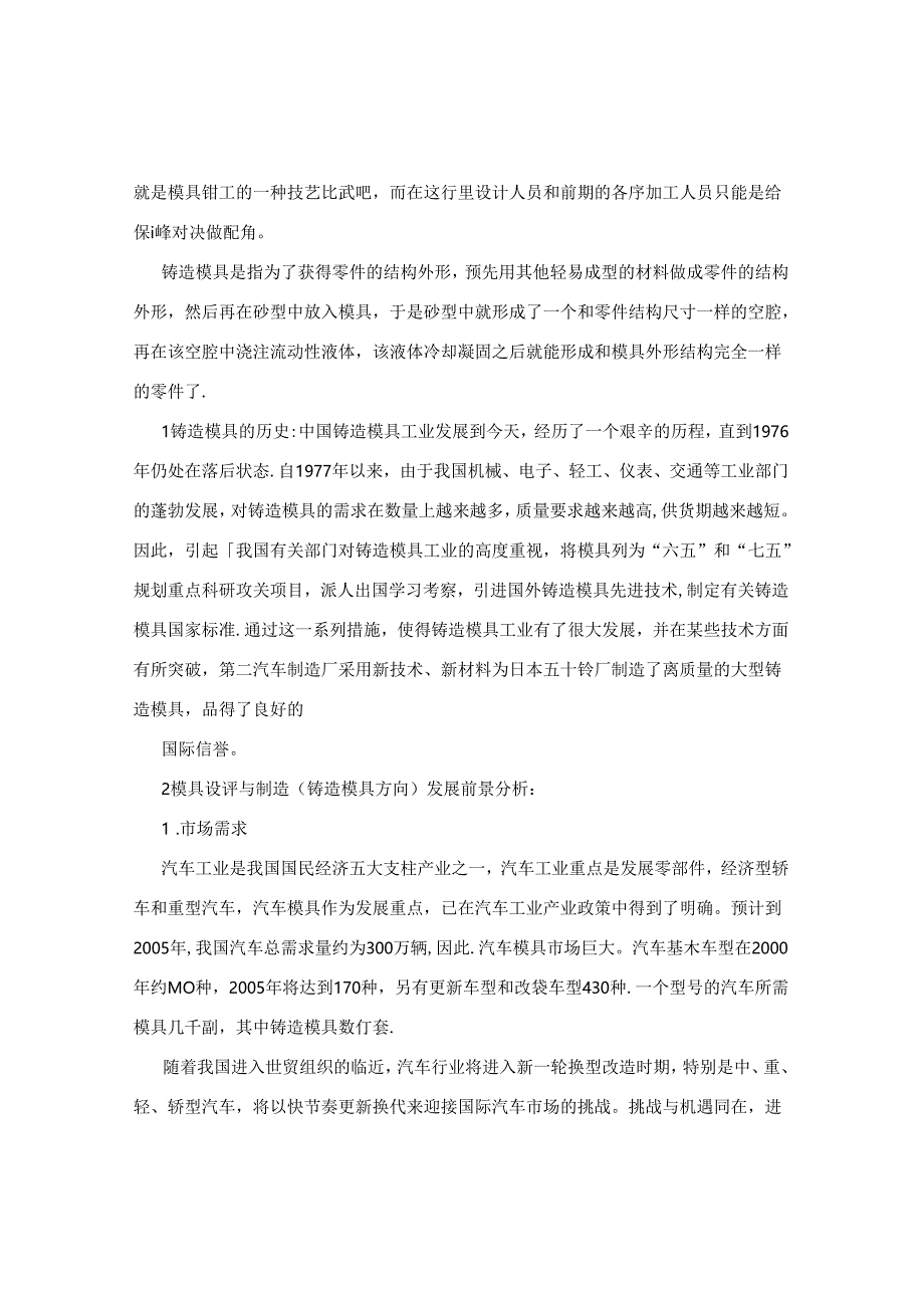 [业务]汽车刹车盘模具设计.docx_第2页