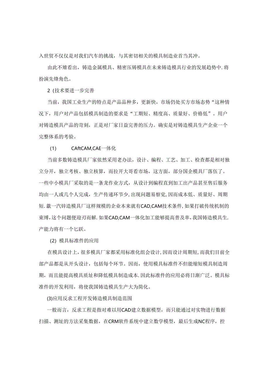 [业务]汽车刹车盘模具设计.docx_第3页
