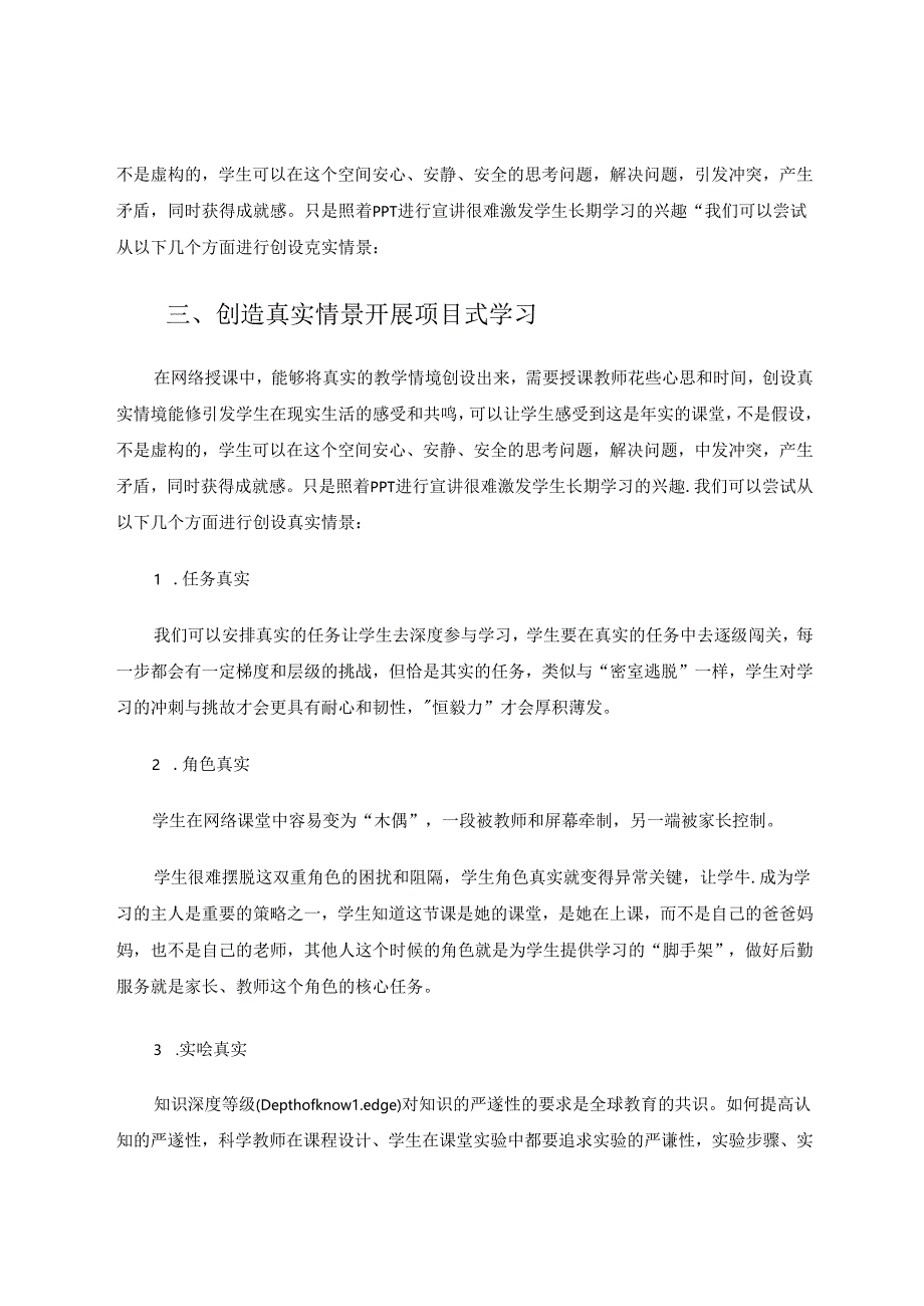 一线教师在网络直播授课中的尝试与反思 论文.docx_第3页