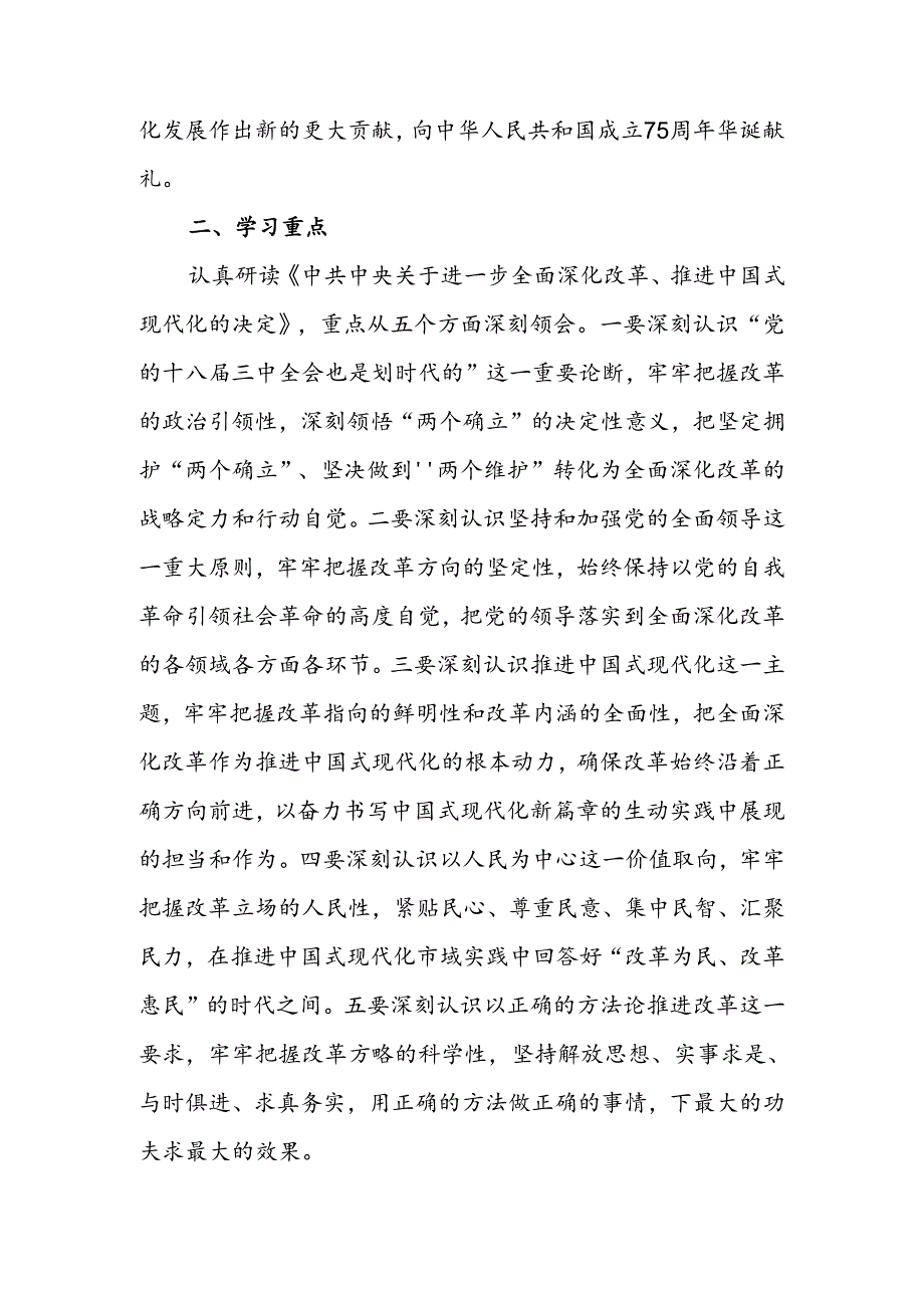 关于学习宣传贯彻党的二十届三中全会精神实施方案.docx_第2页