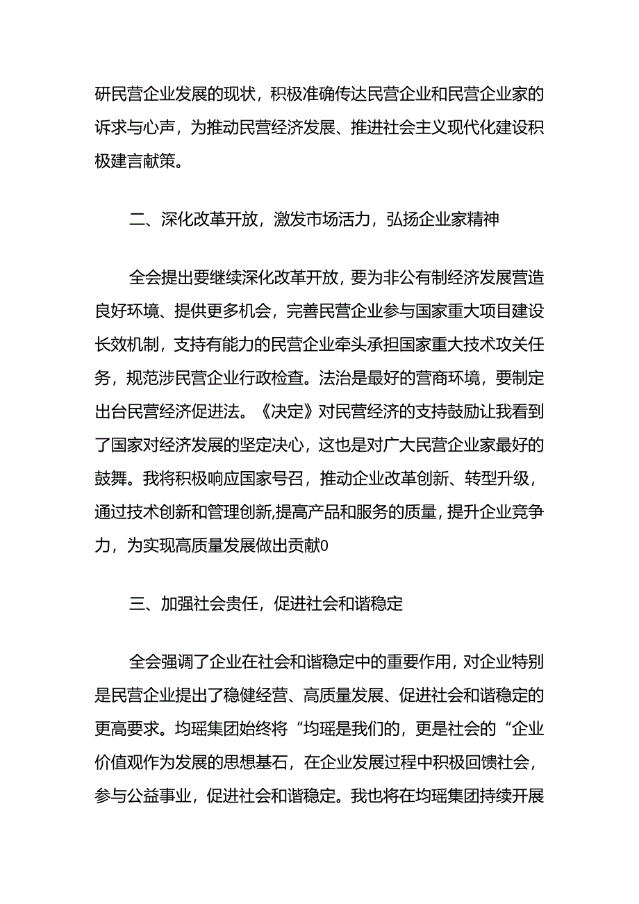 2024学习贯彻党的二十届三中全会精神的研讨心得（精选）.docx_第2页