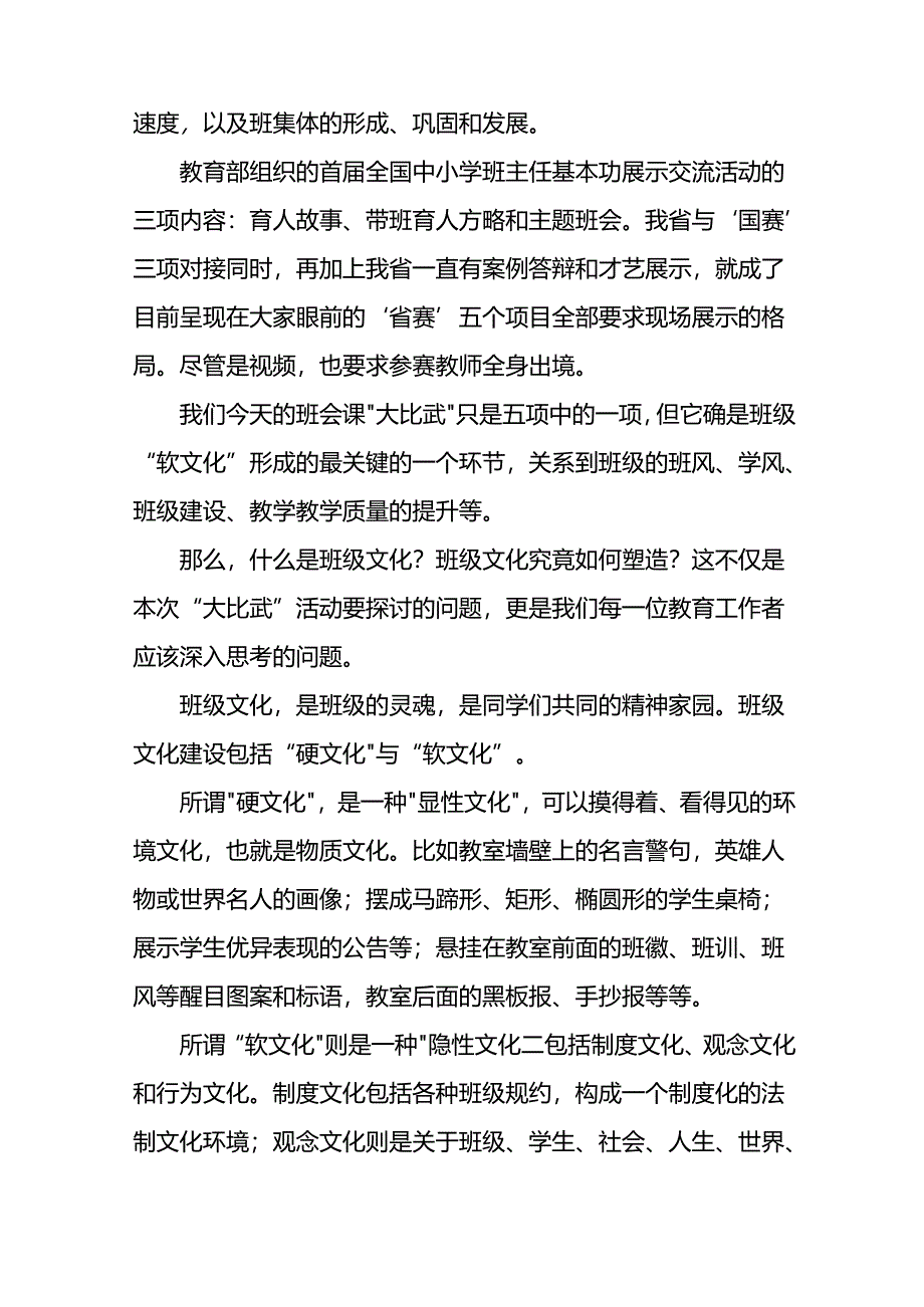 在全县2024年班主任班会课“大比武”活动（初中段）上的发言.docx_第2页