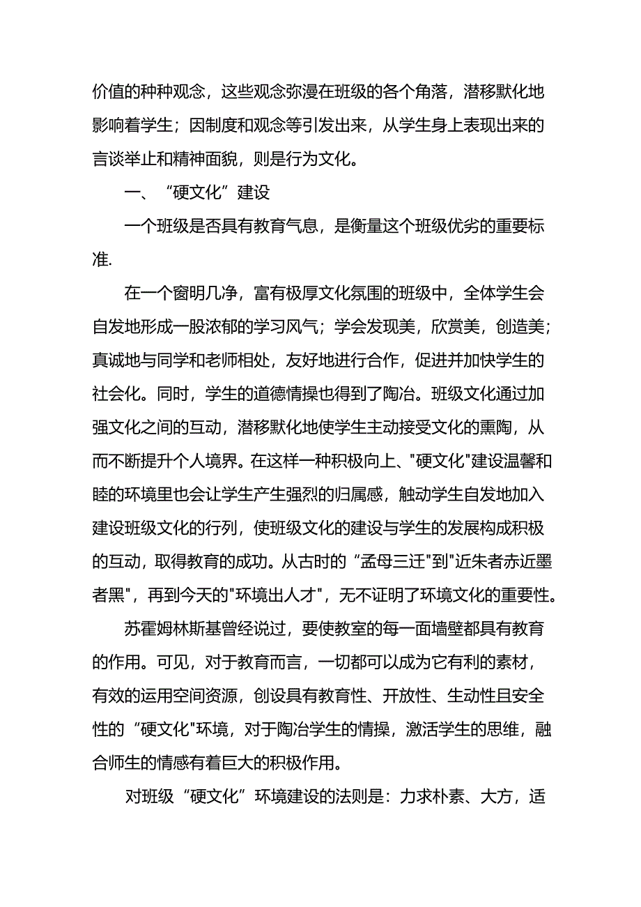 在全县2024年班主任班会课“大比武”活动（初中段）上的发言.docx_第3页