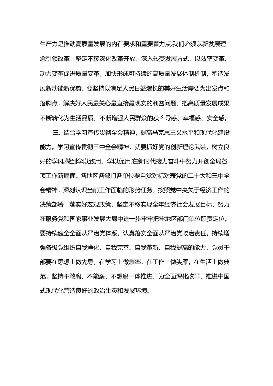 党的二十届三中全会精神学习心得.docx_第2页