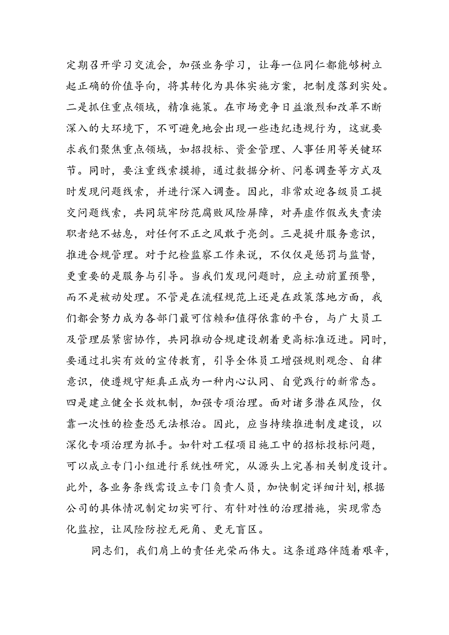 企业纪检监察负责人任职表态发言.docx_第2页