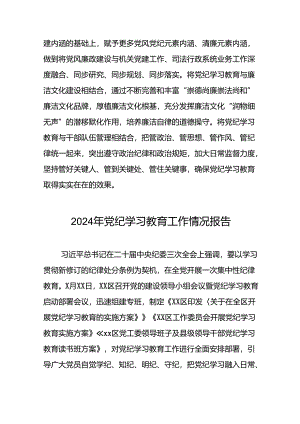 党纪学习教育情况报告简讯6篇.docx