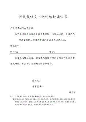 行政复议文书送达地址确认书.docx