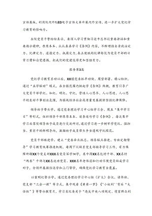 2024年纪律集中教育阶段性总结简报附工作亮点共7篇.docx