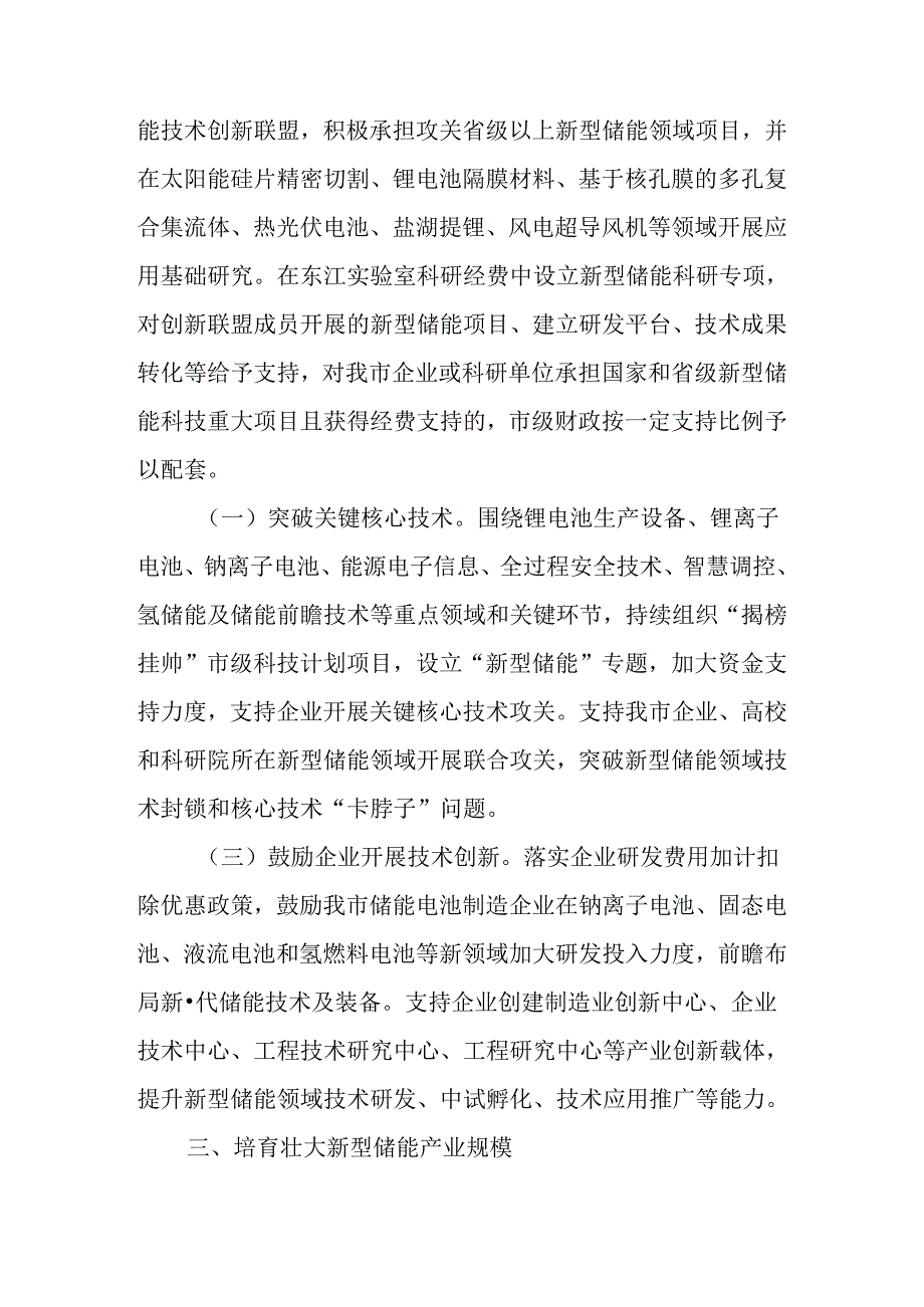 关于全面推动新型储能产业高质量发展行动方案.docx_第2页