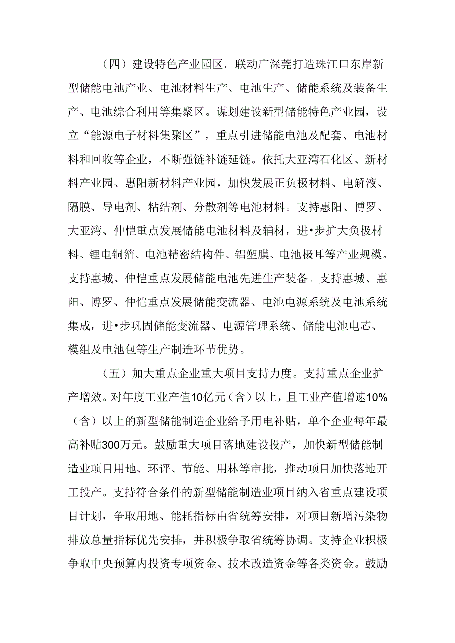 关于全面推动新型储能产业高质量发展行动方案.docx_第3页