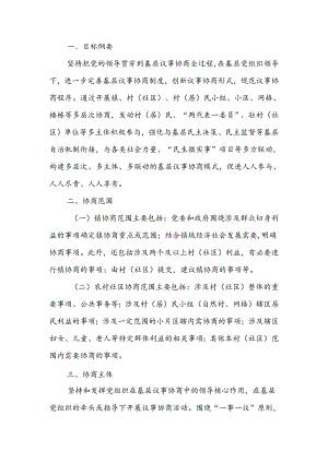 镇基层议事协商工作机制.docx