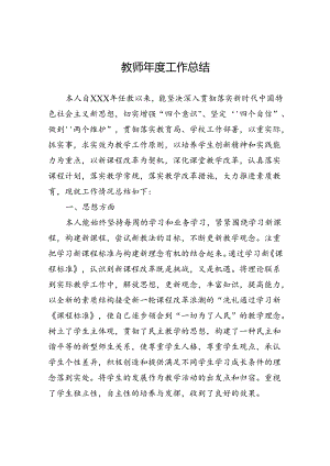 教师年度工作总结.docx