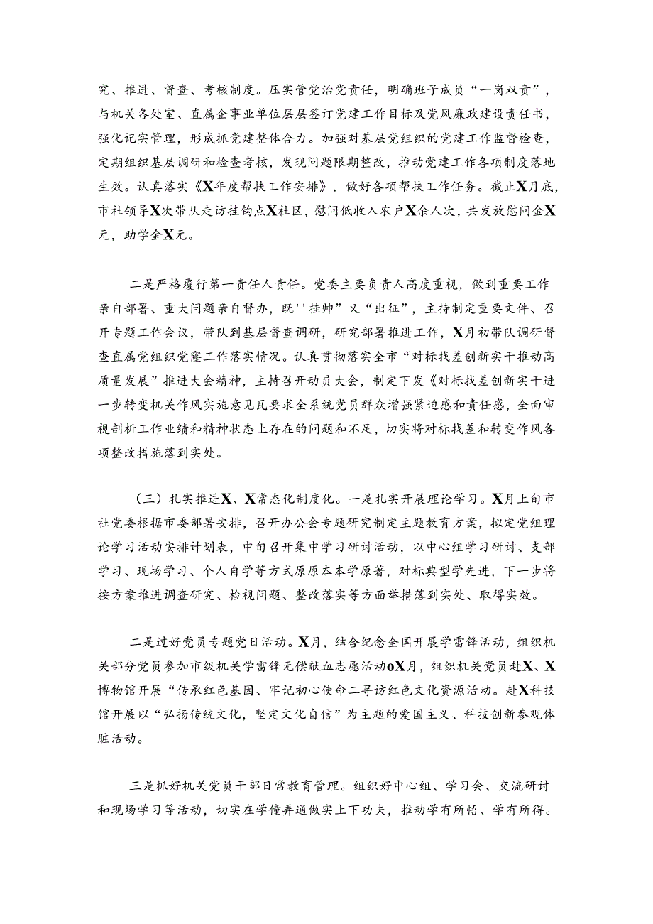 供销社2024年党建工作总结范文2024-2024年度(精选6篇).docx_第3页