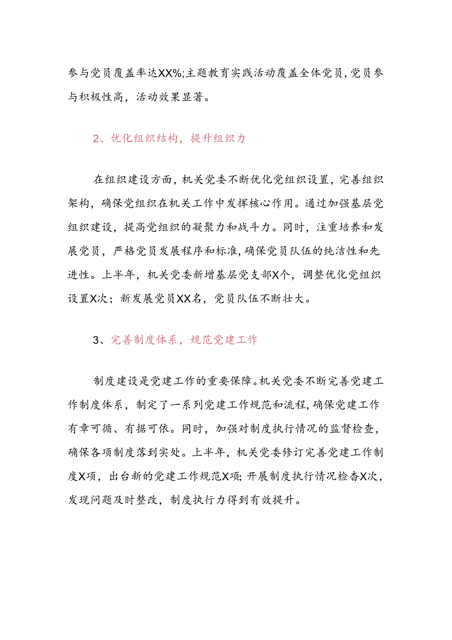 2024党支部党建工作总结和下一步工作计划（精选）.docx_第2页