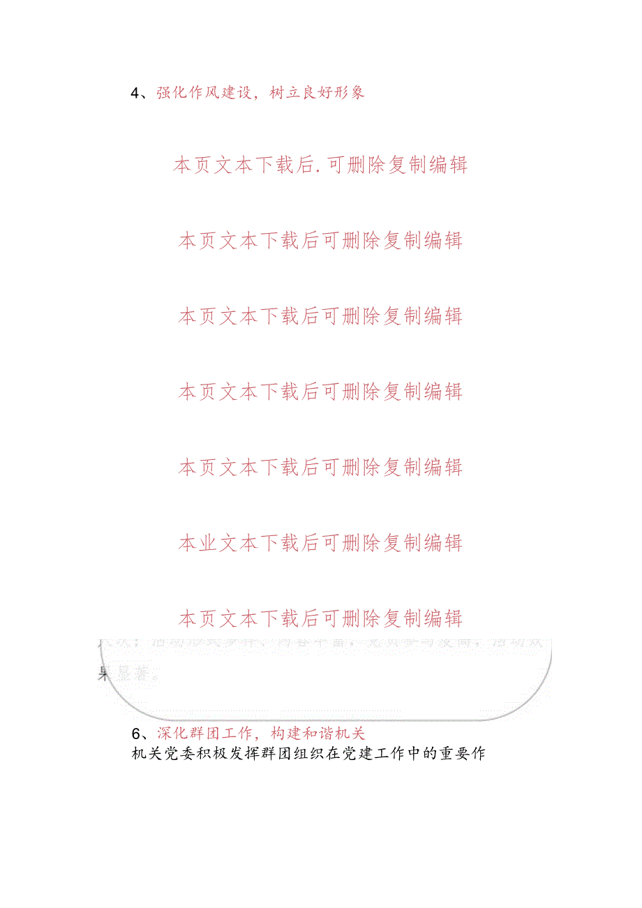 2024党支部党建工作总结和下一步工作计划（精选）.docx_第3页