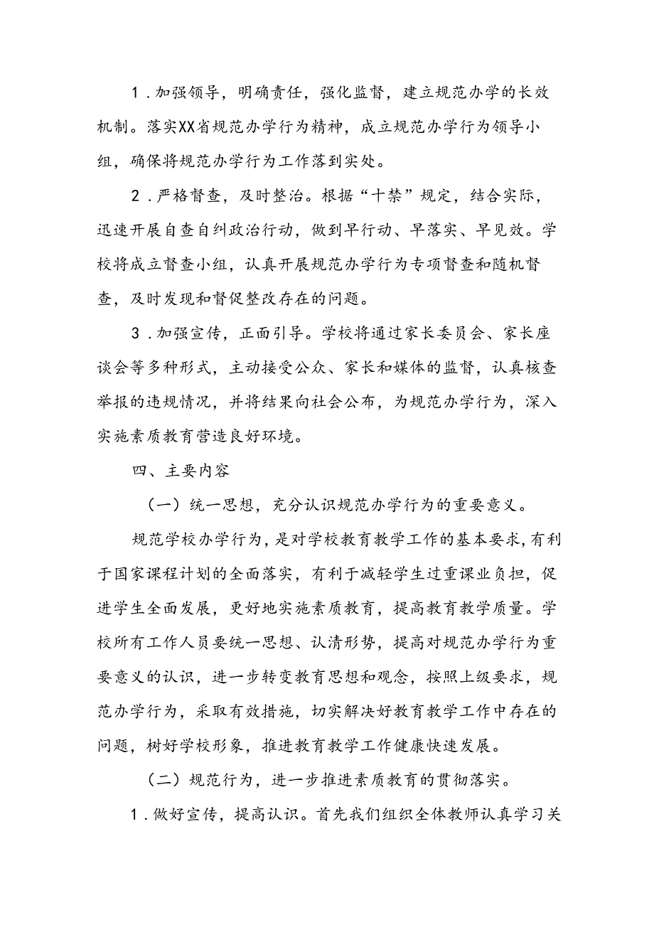 小学教学规范实施方案.docx_第2页