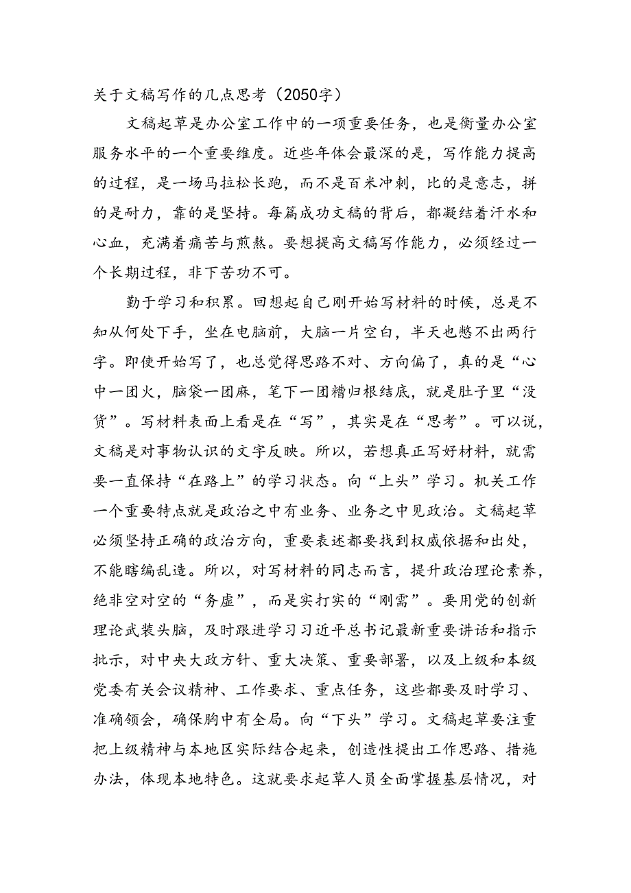 关于文稿写作的几点思考.docx_第1页