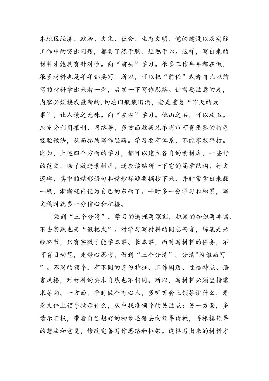 关于文稿写作的几点思考.docx_第2页