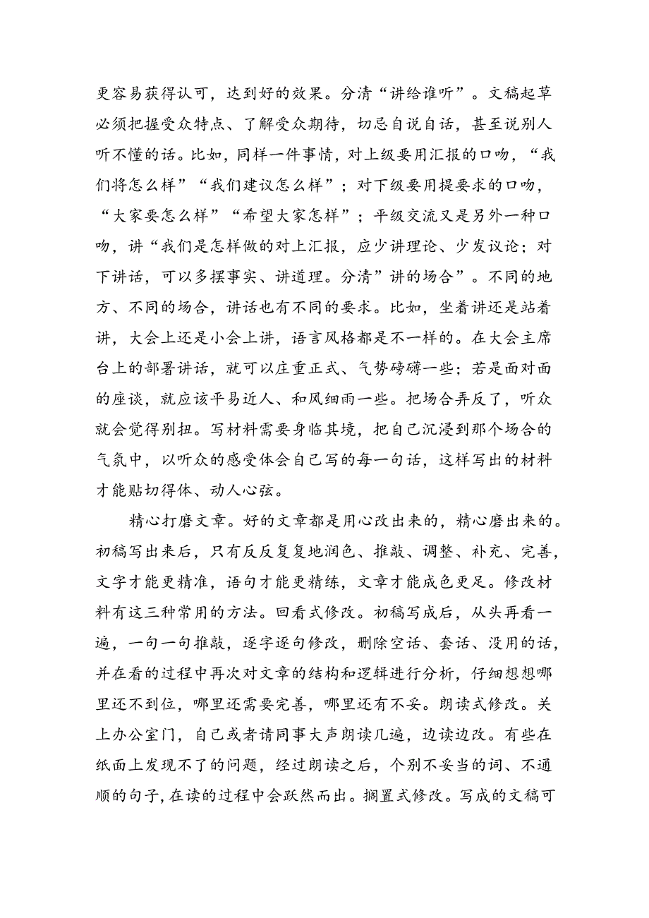 关于文稿写作的几点思考.docx_第3页