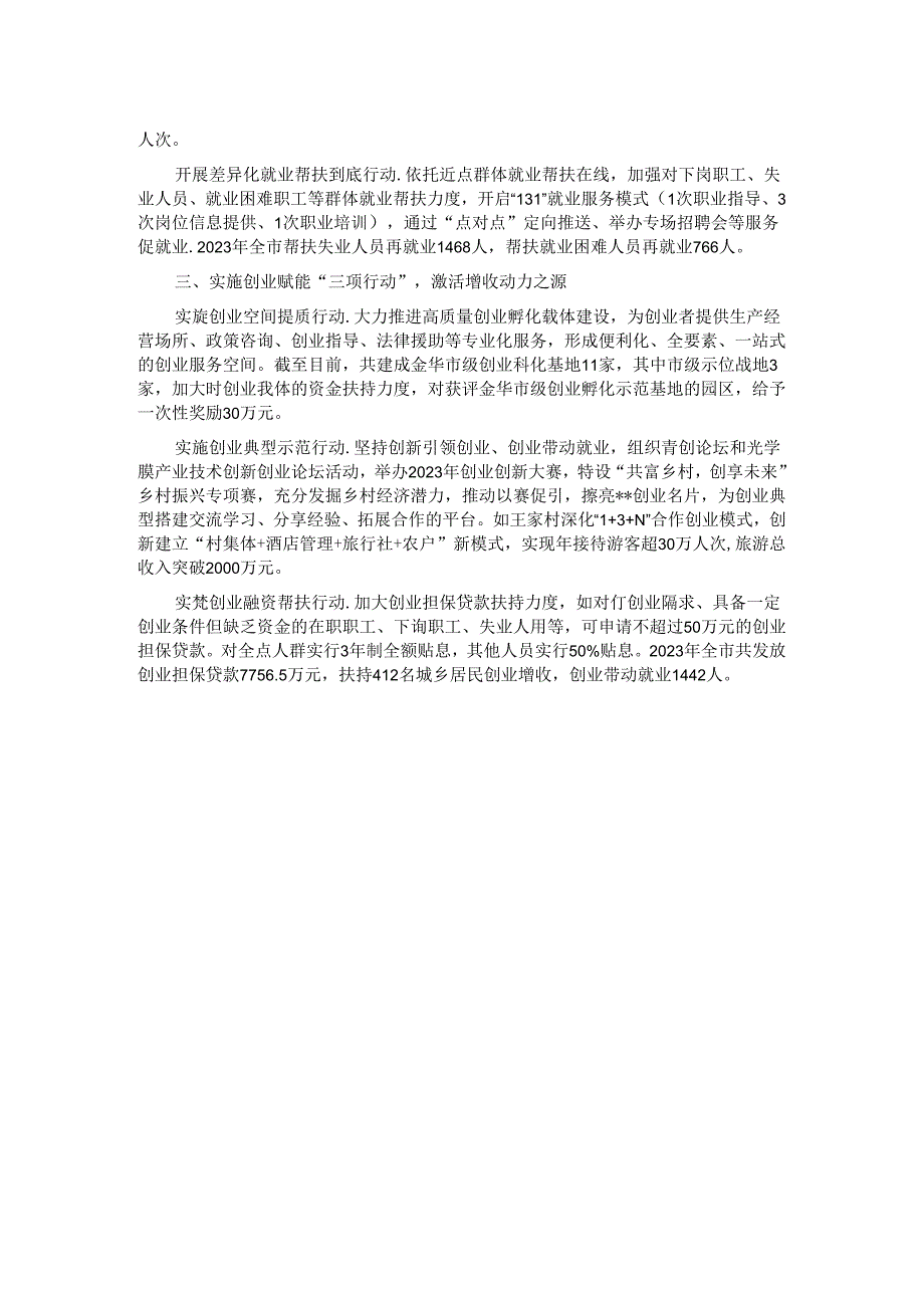 在全市技能人才队伍建设工作推进会上的汇报发言材料.docx_第2页