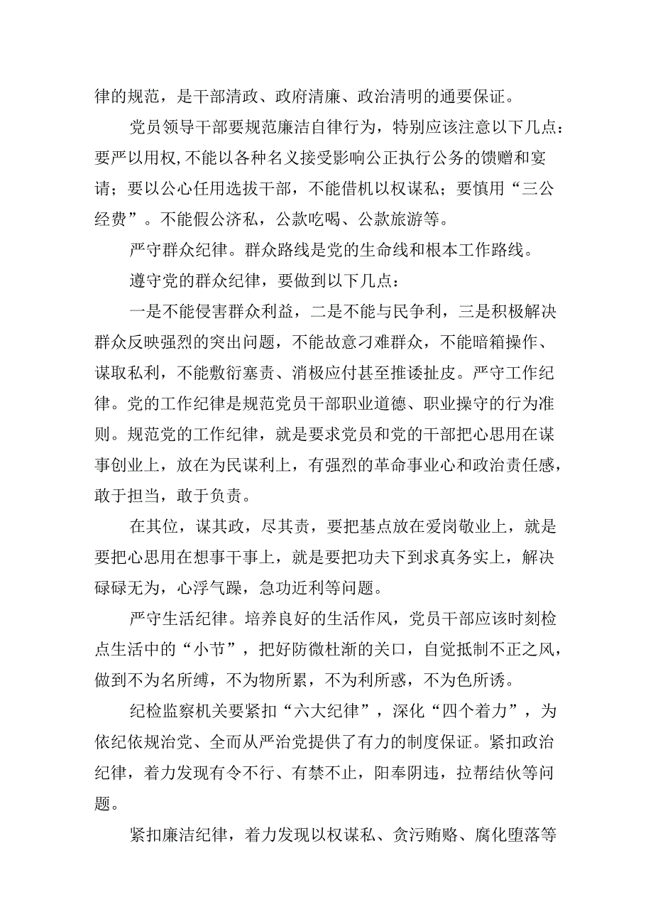 2024年围绕“工作纪律和生活纪律”研讨发言范文9篇供参考.docx_第3页