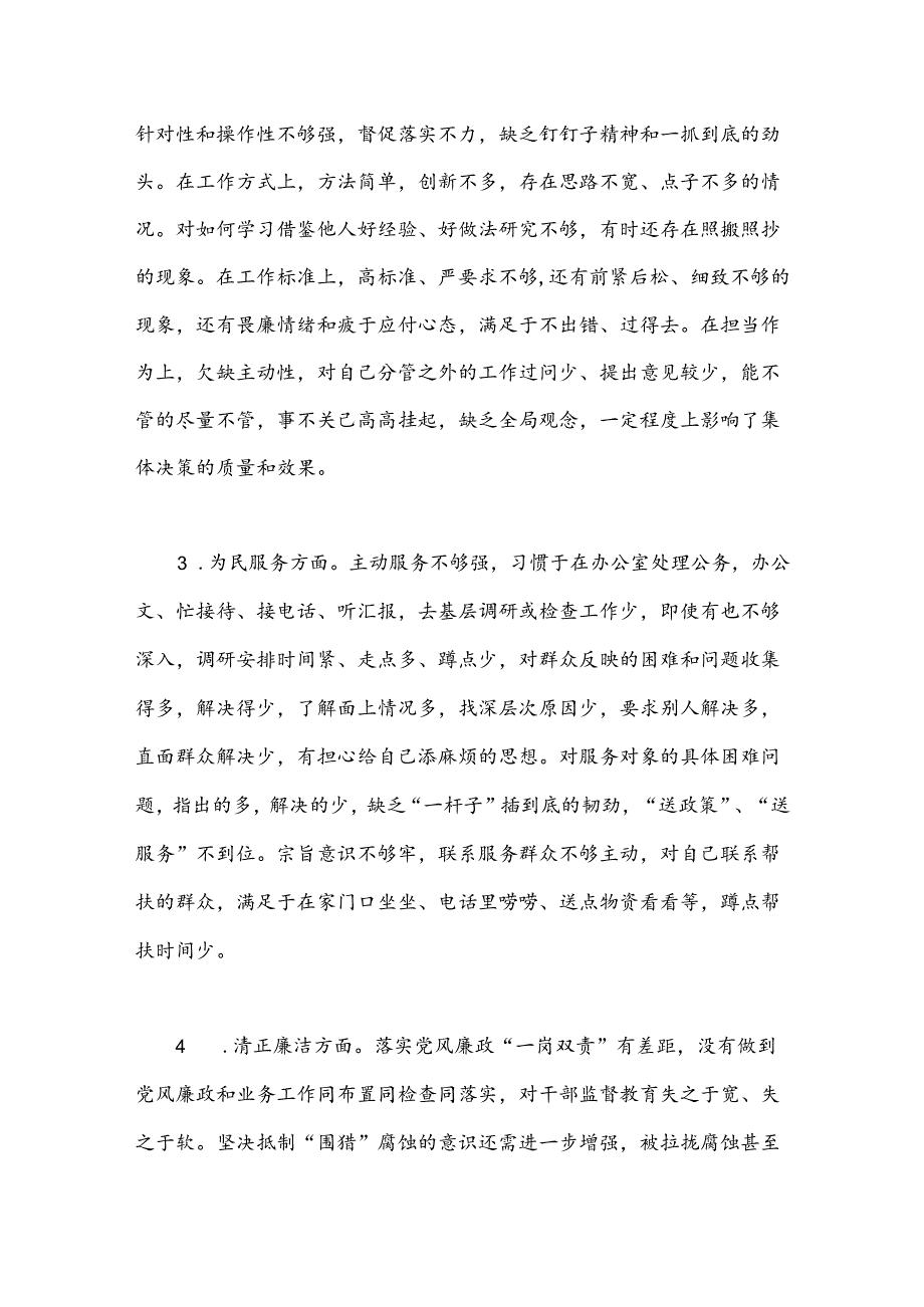 民主生活会个人检视剖析材料（2）.docx_第2页
