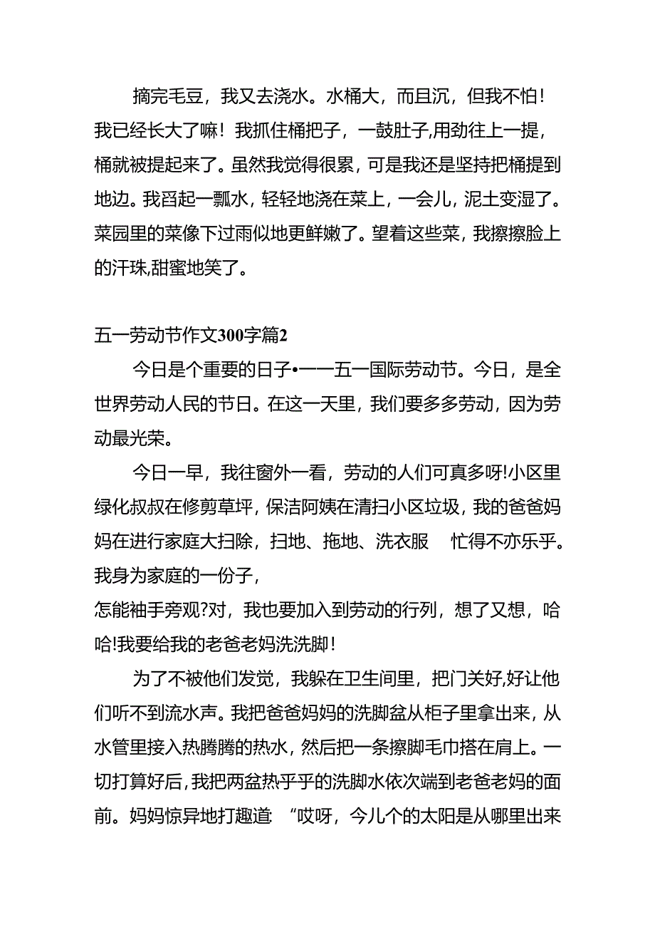 五一劳动节作文300字汇总6篇.docx_第2页