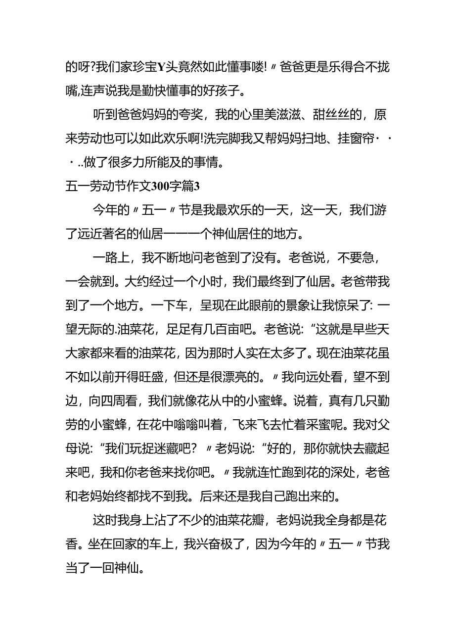 五一劳动节作文300字汇总6篇.docx_第3页