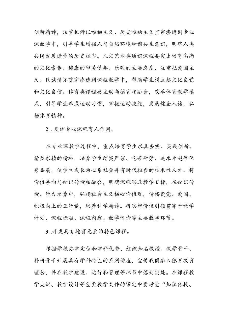 2024年中小学《思政课建设》工作实施方案 （4份）_58.docx_第2页