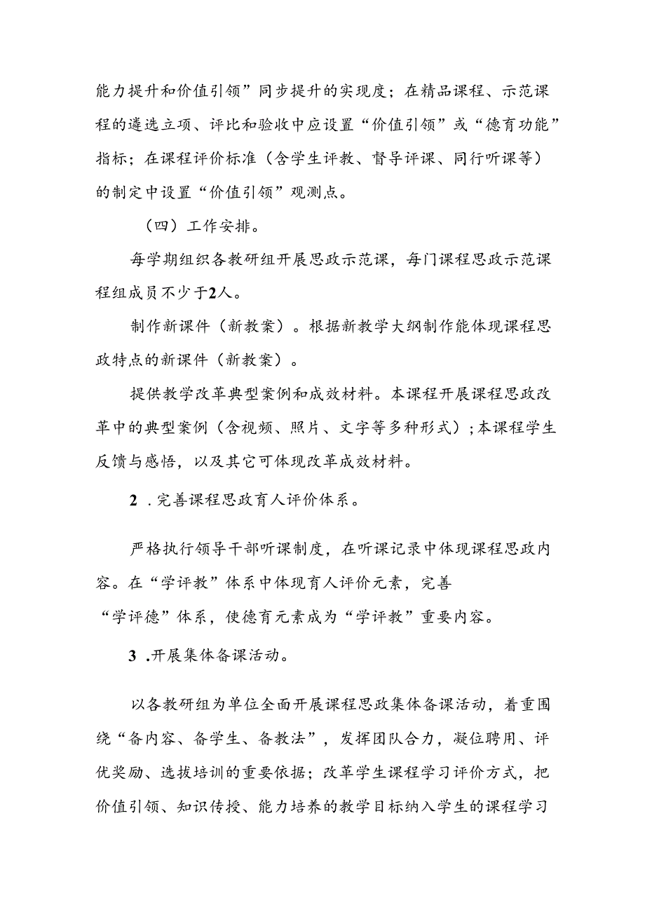 2024年中小学《思政课建设》工作实施方案 （4份）_58.docx_第3页