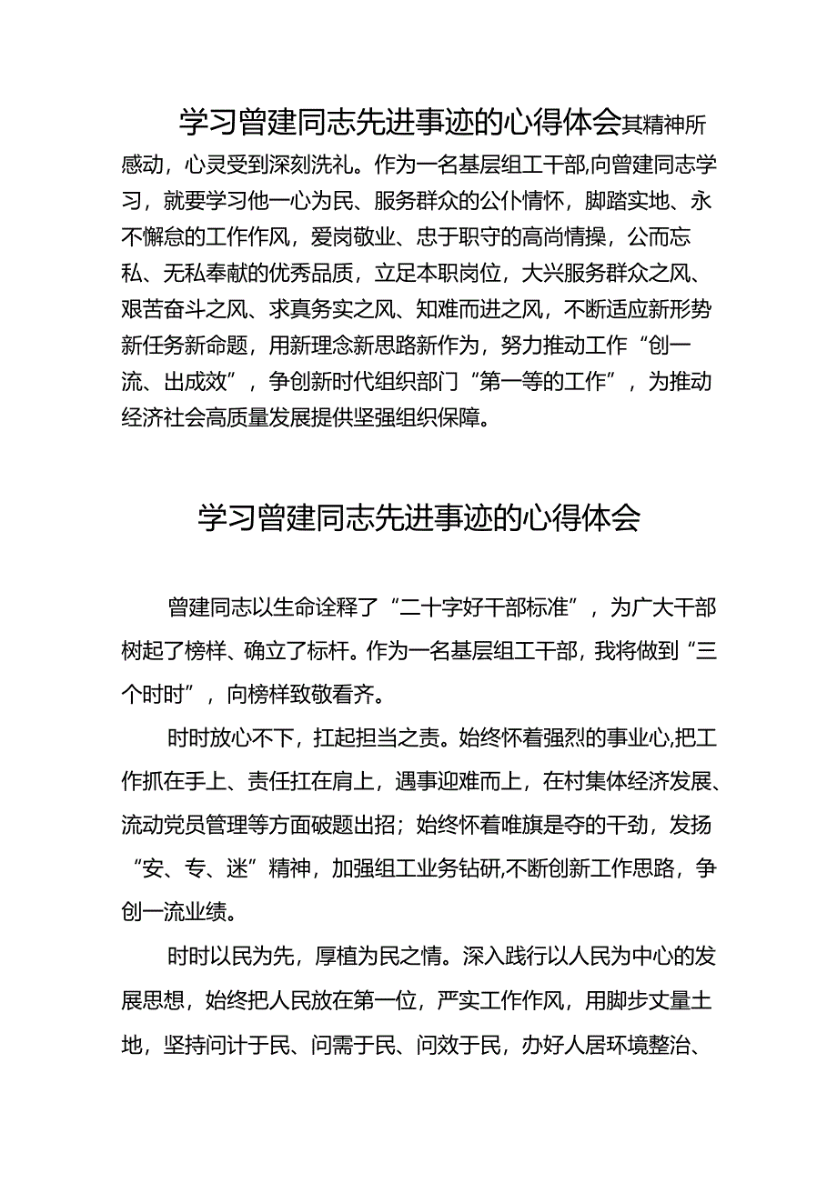 关于向曾建同志学习活动的心得体会22篇.docx_第3页