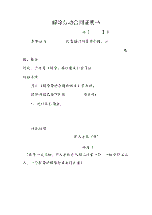 解除劳动合同证明书.docx