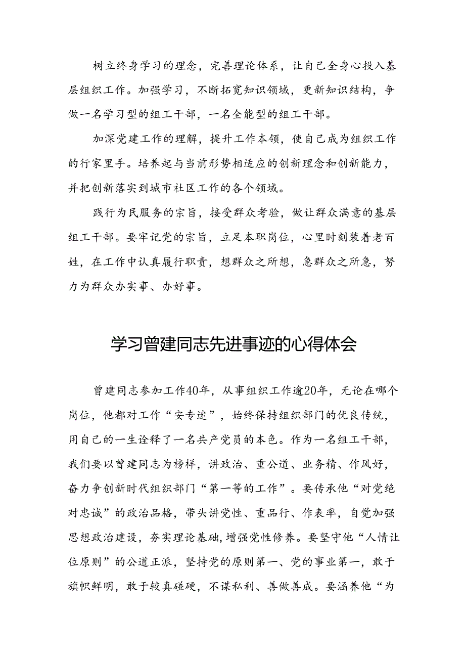 党员干部学习曾建先进事迹心得体会二十四篇.docx_第3页