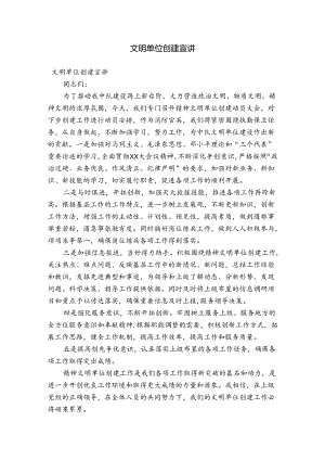 文明单位创建宣讲.docx