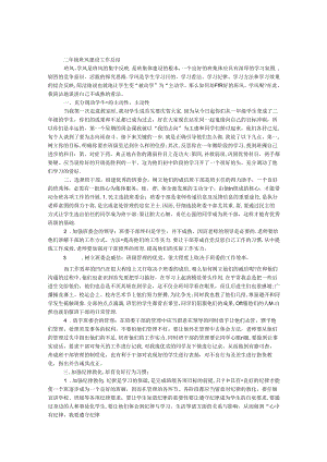 二年级班风建设工作总结.docx