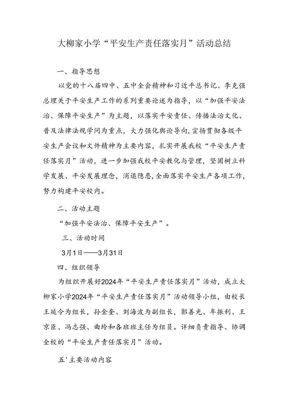 2024年学校安全生产责任落实月活动方案.docx_第1页