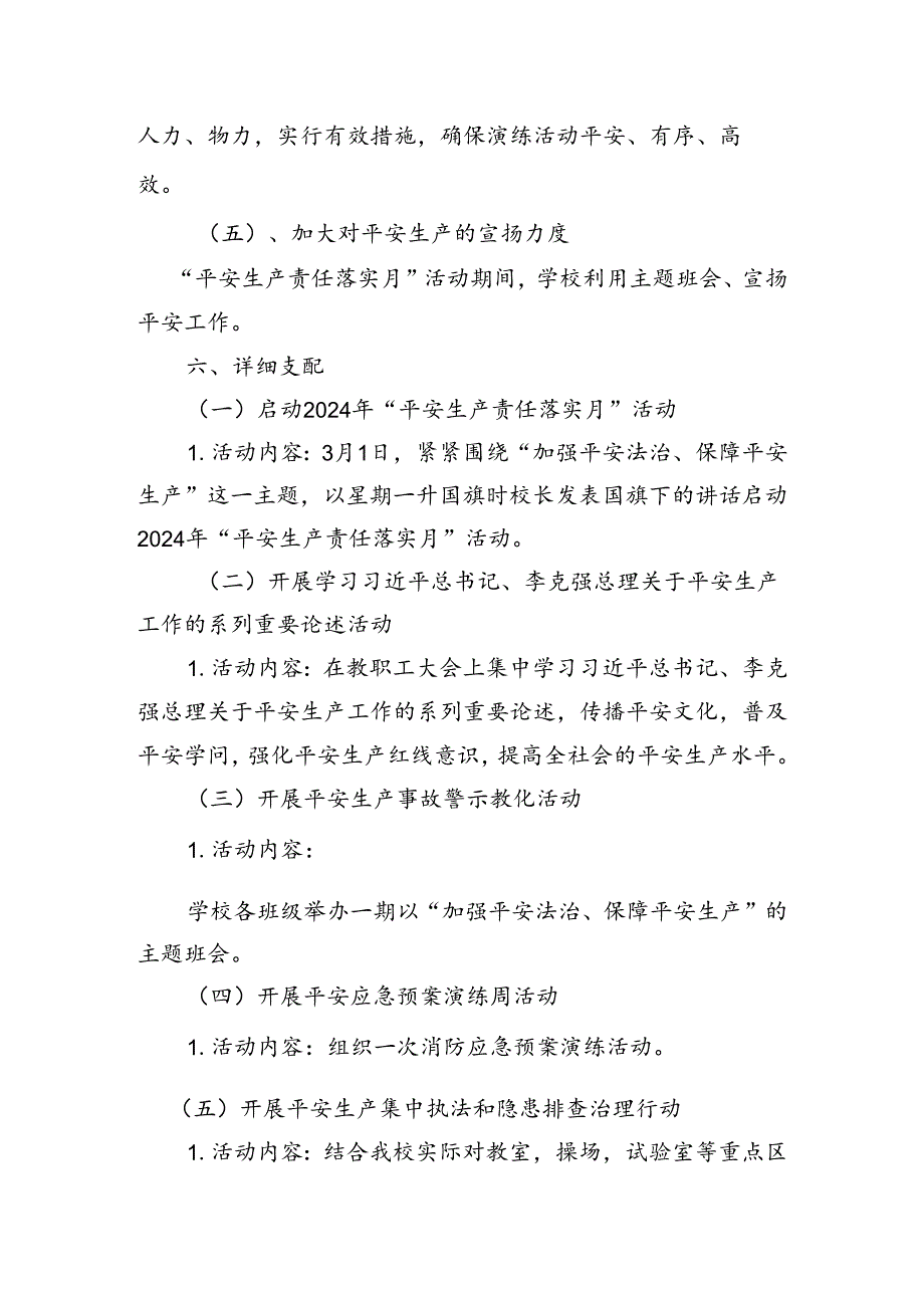2024年学校安全生产责任落实月活动方案.docx_第3页