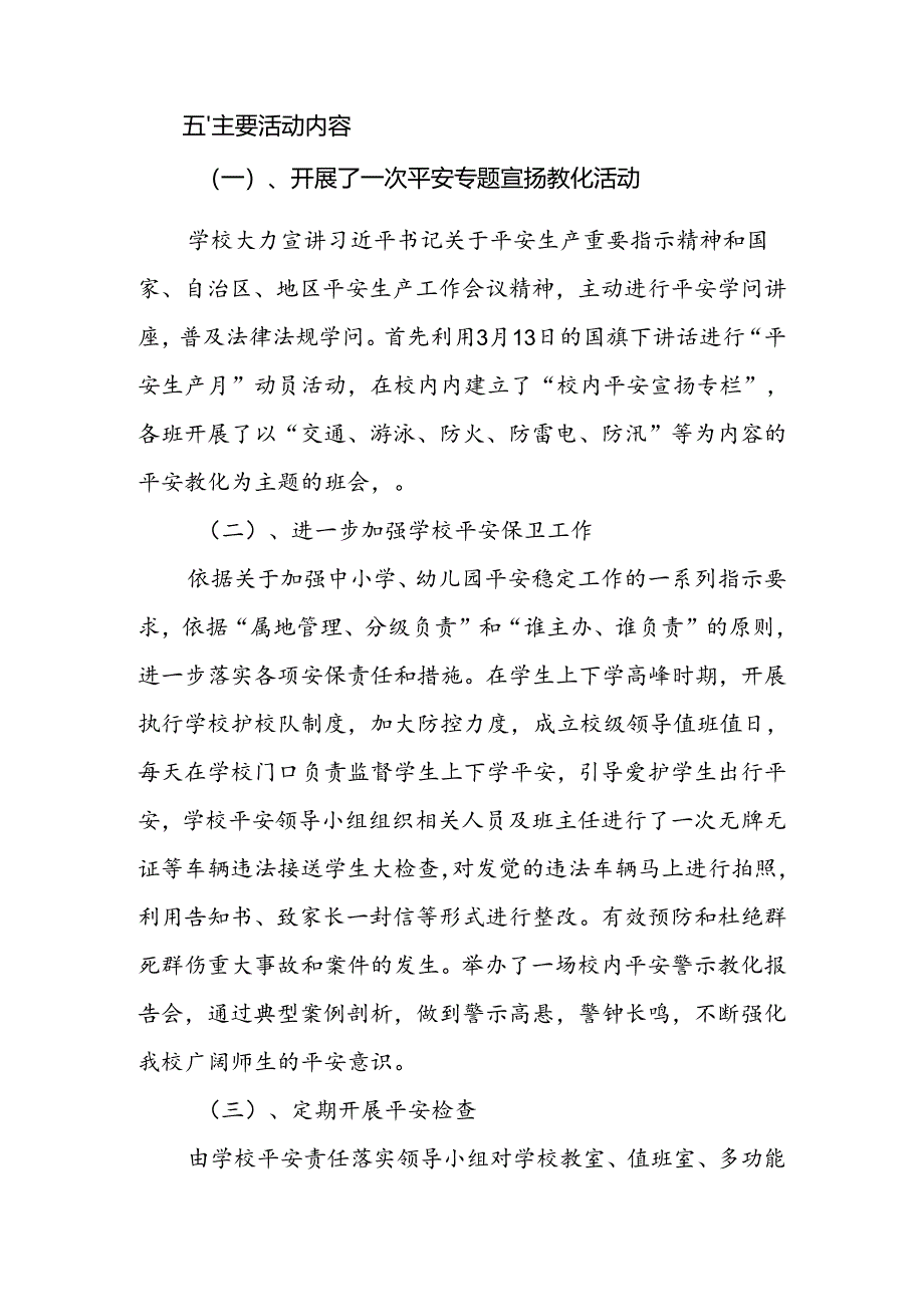 2024年学校安全生产责任落实月活动总结.docx_第2页