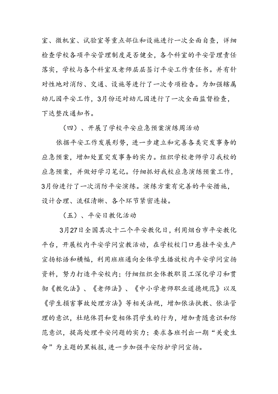 2024年学校安全生产责任落实月活动总结.docx_第3页