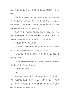 药品销售工作计划范文8篇.docx