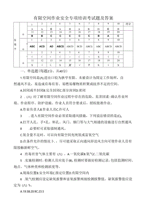 有限空间作业安全专项培训考试题及答案.docx