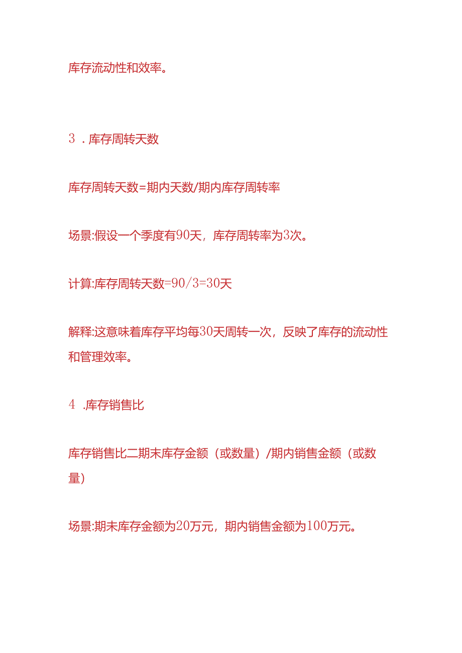 做账实操-库存周转率计算公式.docx_第3页