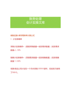 做账实操-库存周转率计算公式.docx