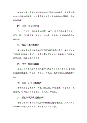 2024年关于党纪教育阶段性汇报材料和成效亮点.docx
